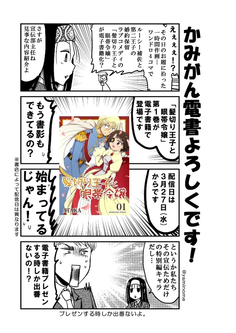 「特別編」時には販促の話を