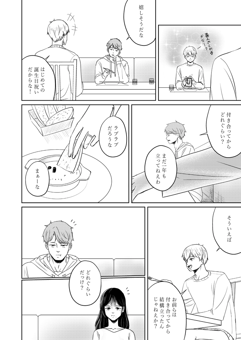 第２話＜僕たちの恋愛＞