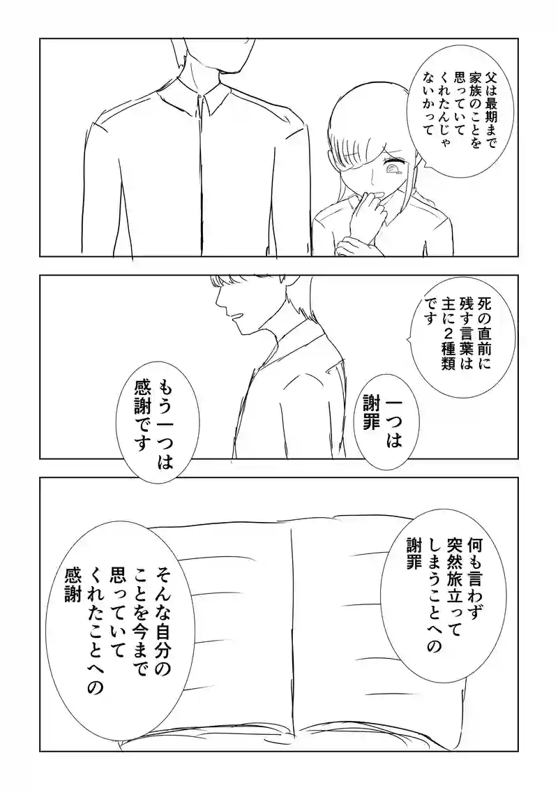 希死念慮　後編