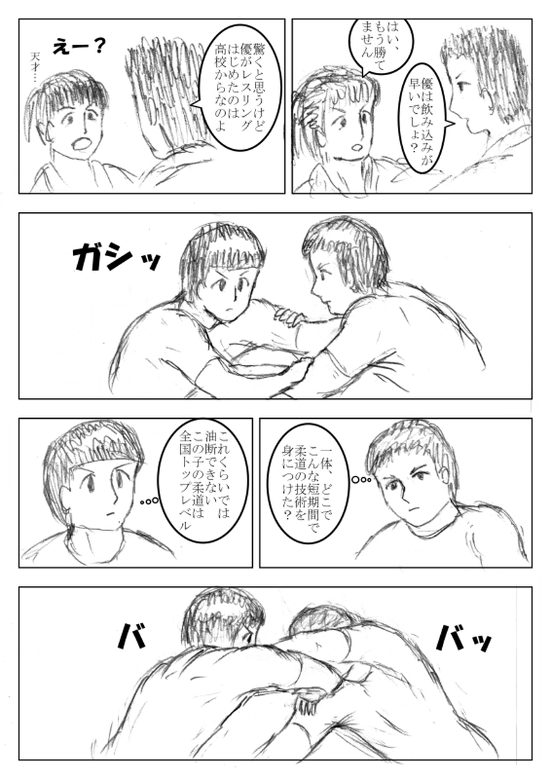 第３３話　がんばれ優！！①