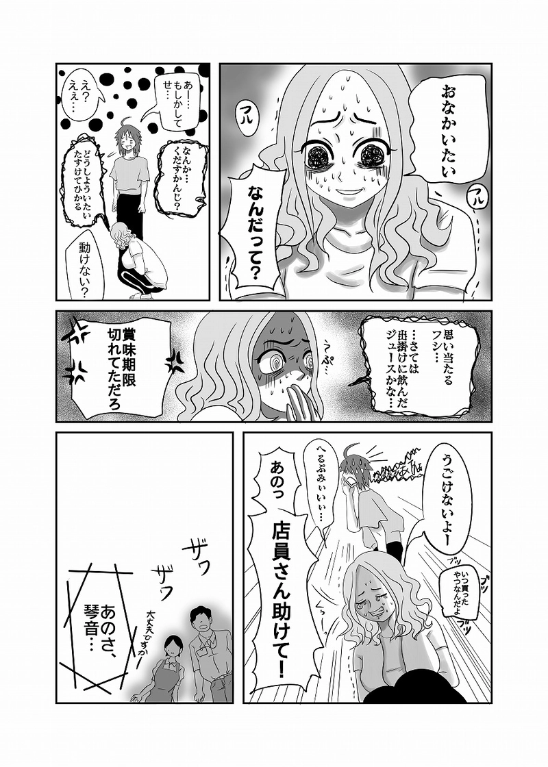 17話「光、不安になる」