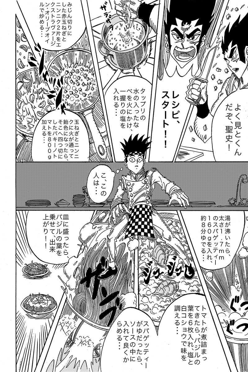 Recipe 0: Spagetti al Pomodoro