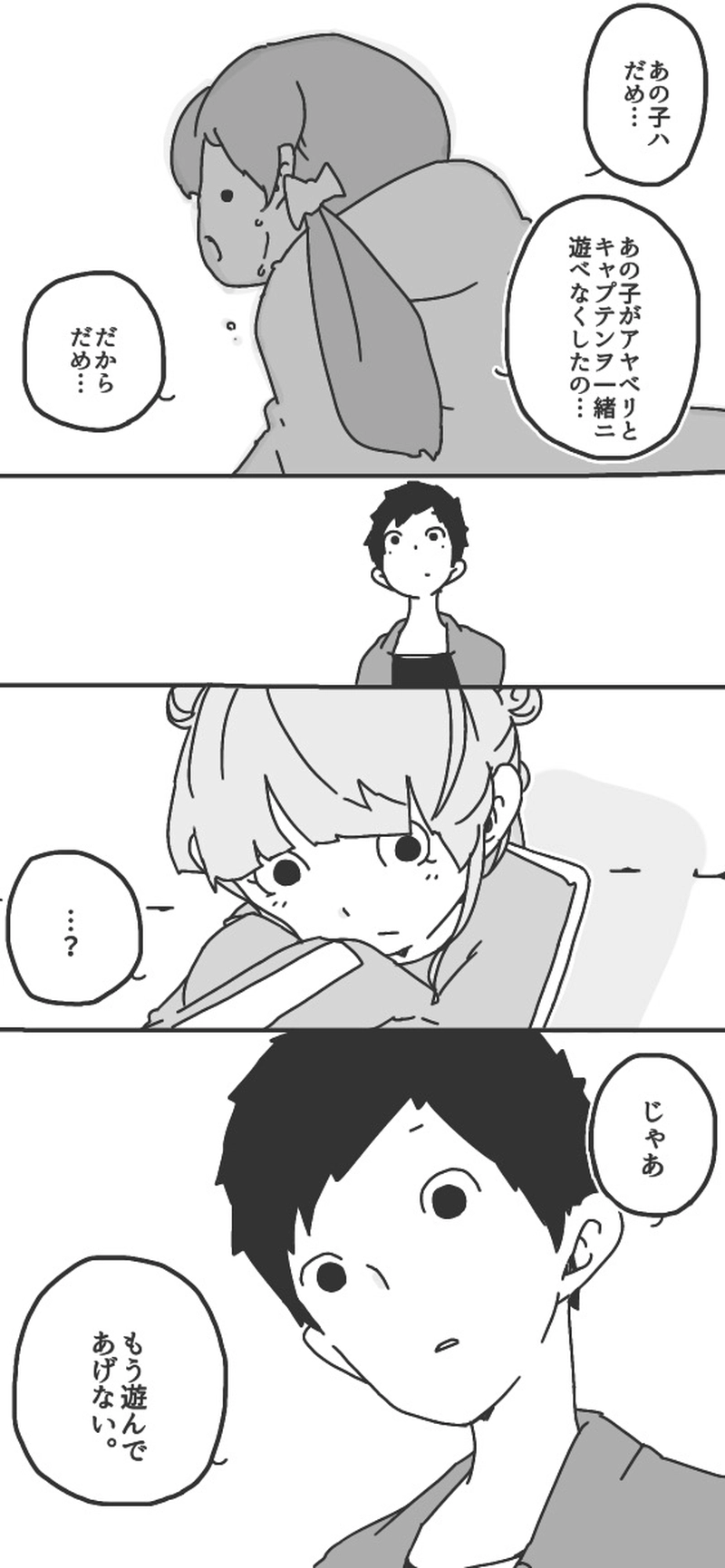 第13話「アヤベリト一緒！③▷」