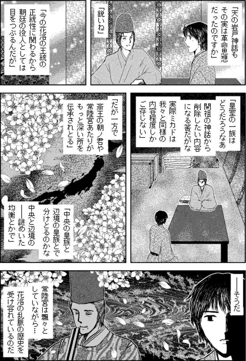 第三部マレヒト／第七章「雨竜島（後篇）」