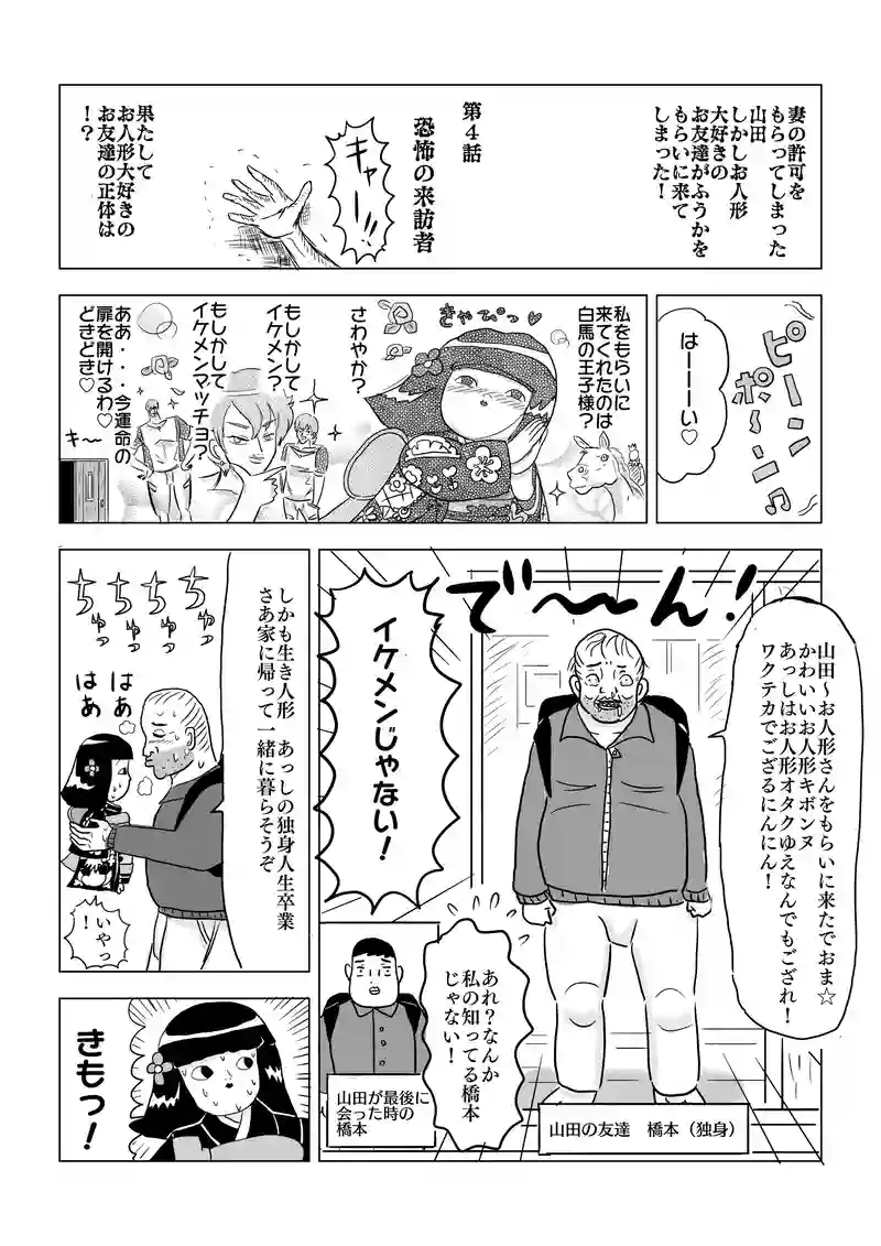 恐怖の訪問者