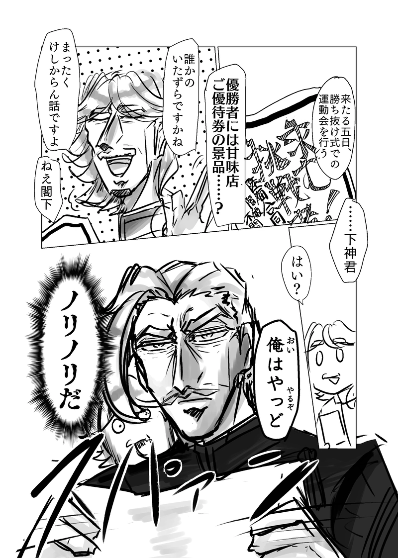 一編 大将運動に興ず