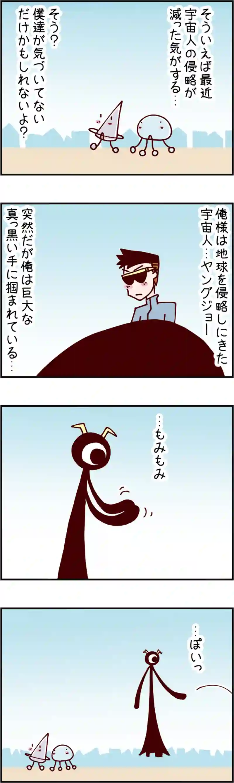 火星人と土星人　第2253話