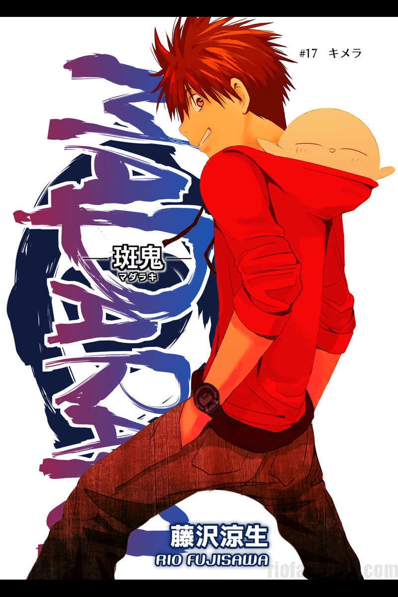 #17 キメラ（1）