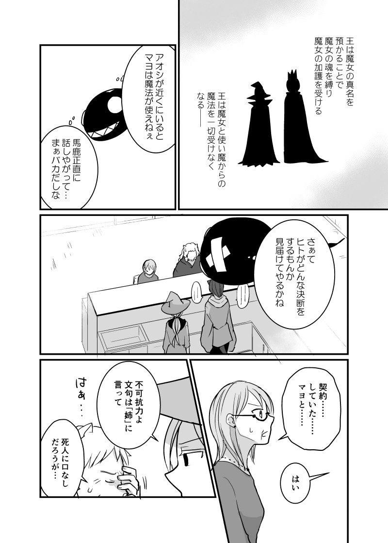 カレイドスコープの魔女　44話