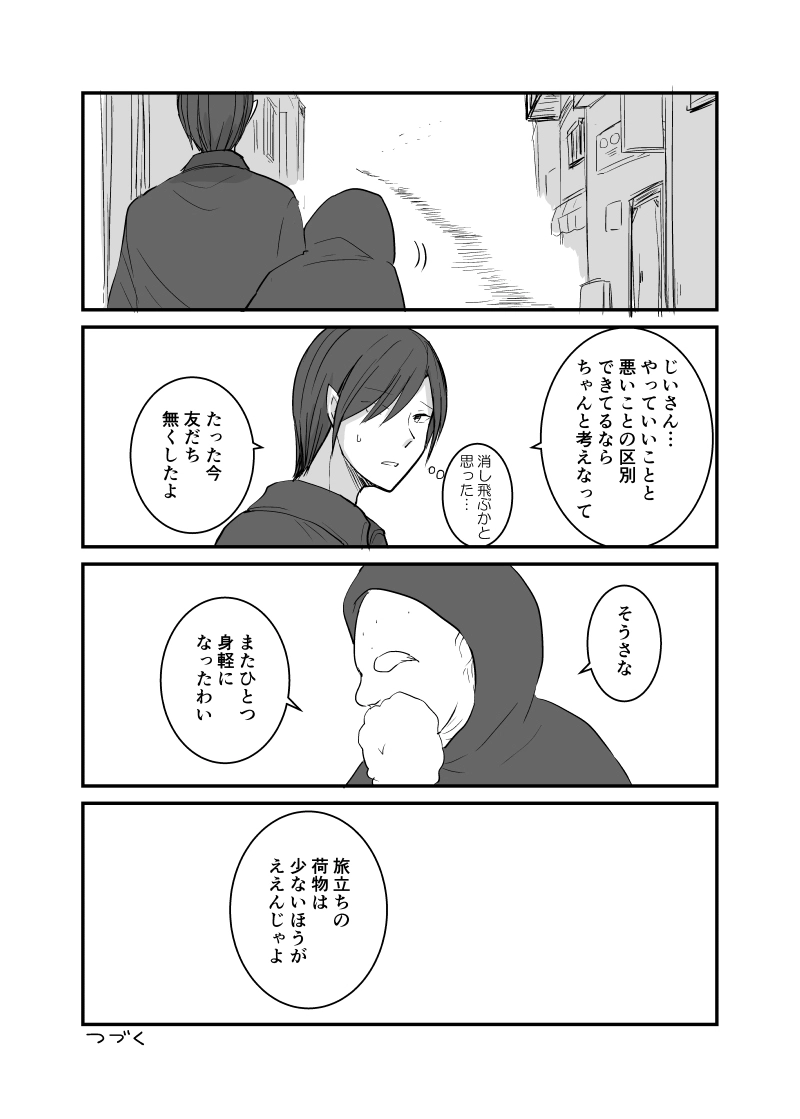 カレイドスコープの魔女　48話