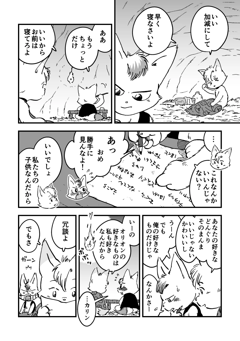 第43話　ササの気持ち