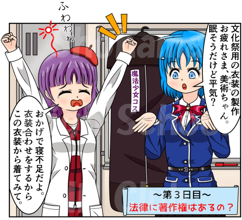 第３日目：法律に著作権はあるの？