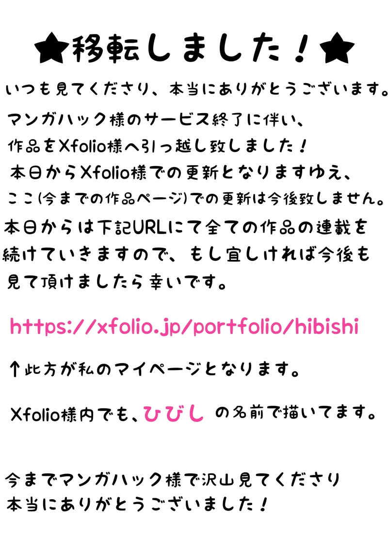 【お知らせ。移転しました！】