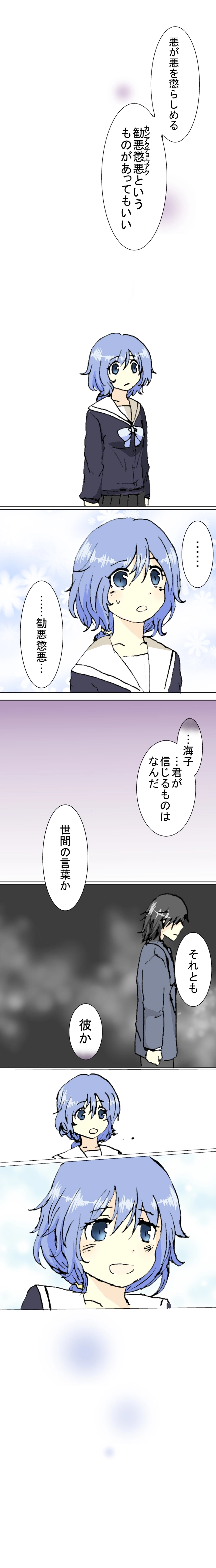 24話　悪をくじく人々・下