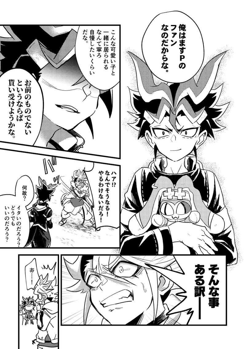 第３縫『オンリーワン・スーパースター』