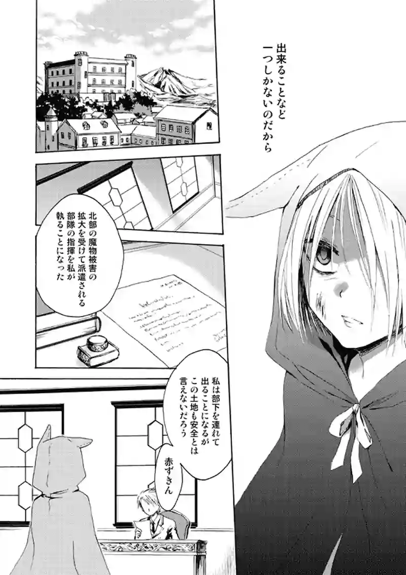 赤頭巾の悪話