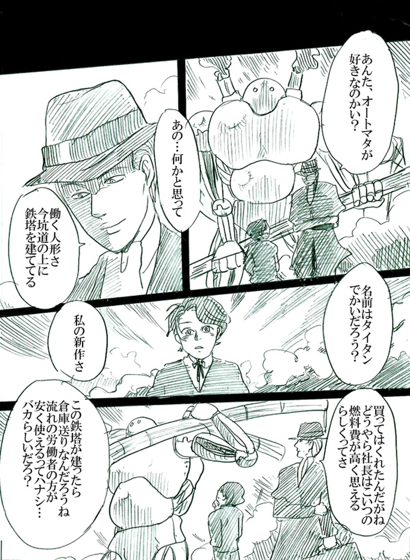 第三話　運命の子供たち（中）