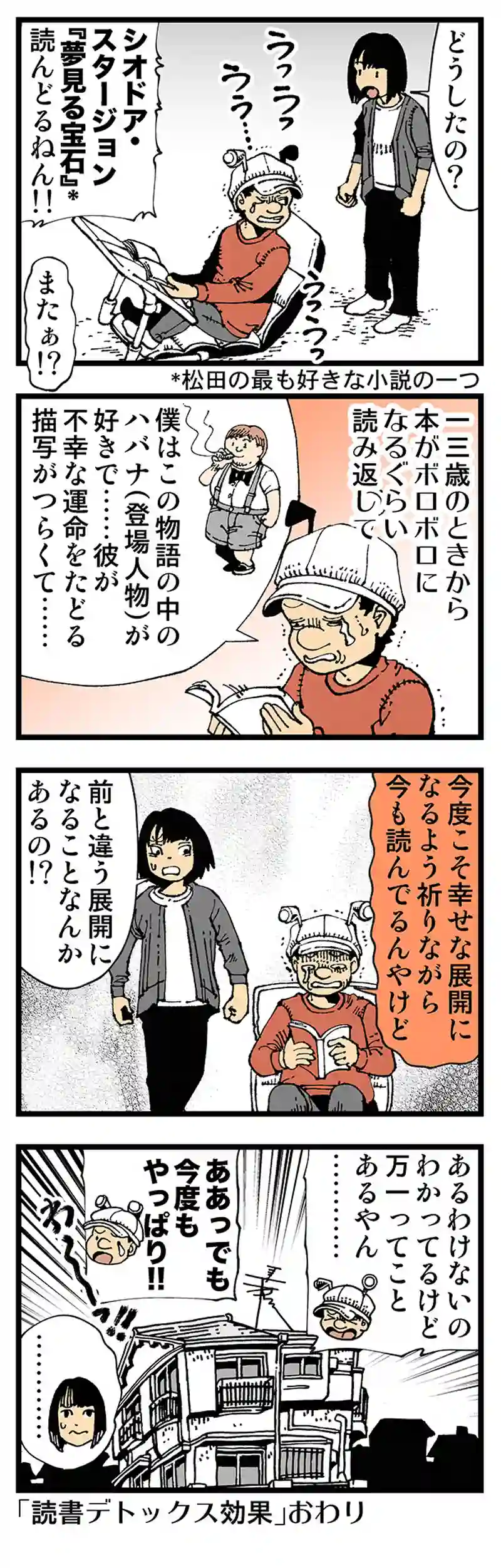 【普通】シオドア・スタージョン『夢見る宝石』礼賛
