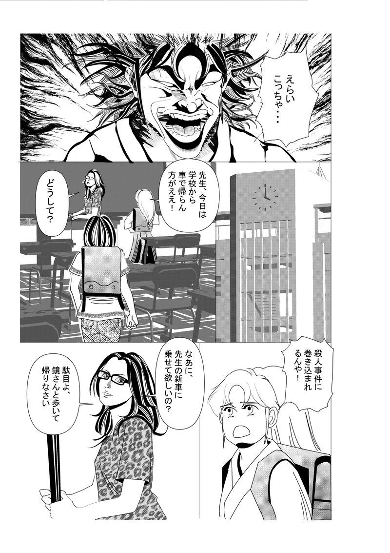 第二十話：あしたニュース