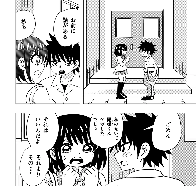 みつきの恋　第14話