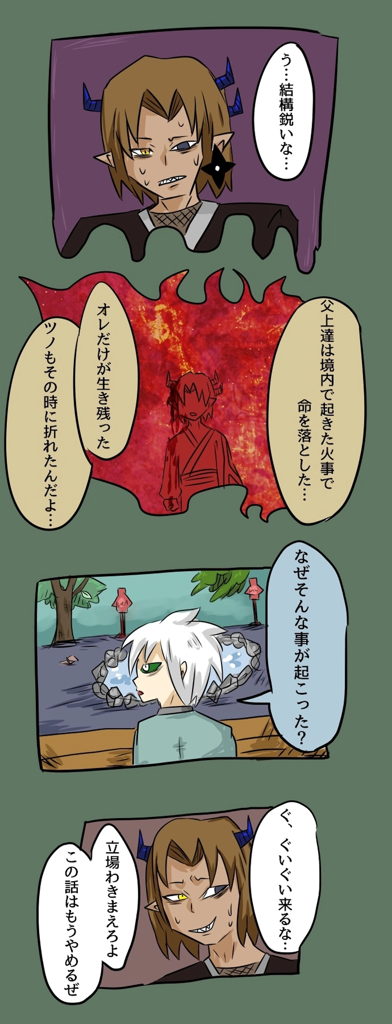 第五話 流される鬼