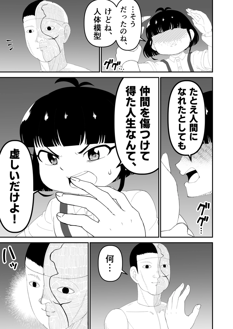 ＜読切＞七不思議ノ花子さん②
