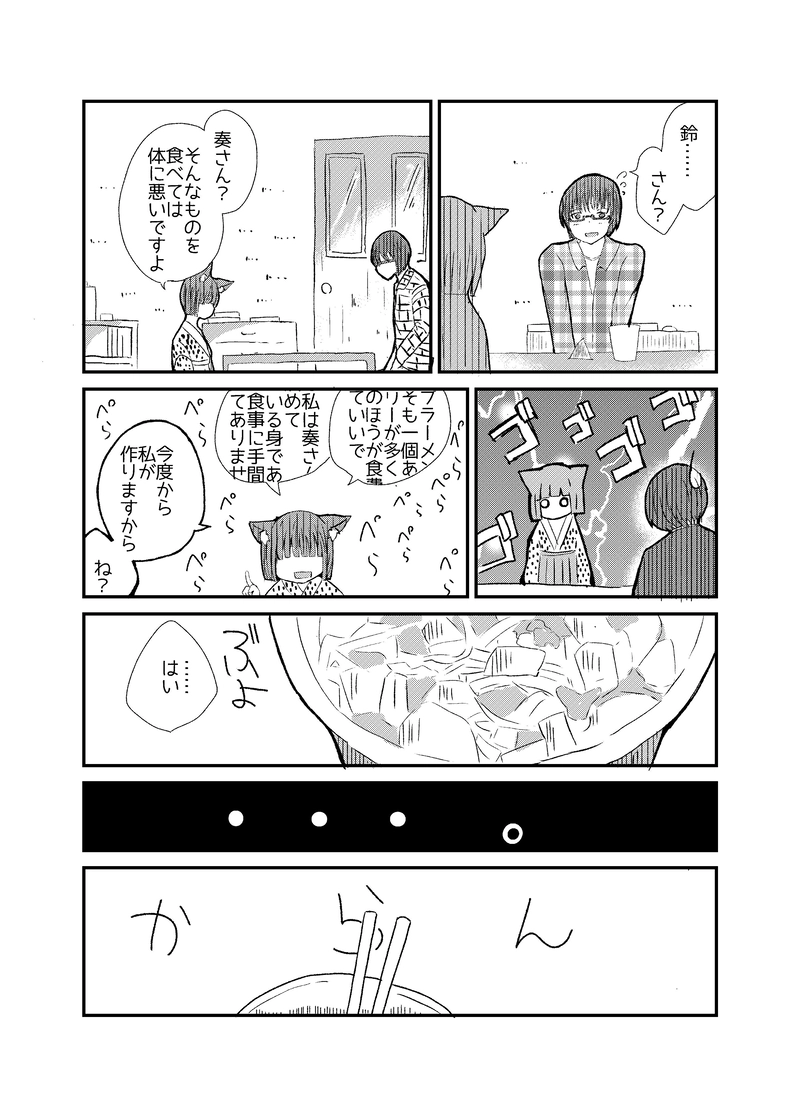 4話 「理想と現実」