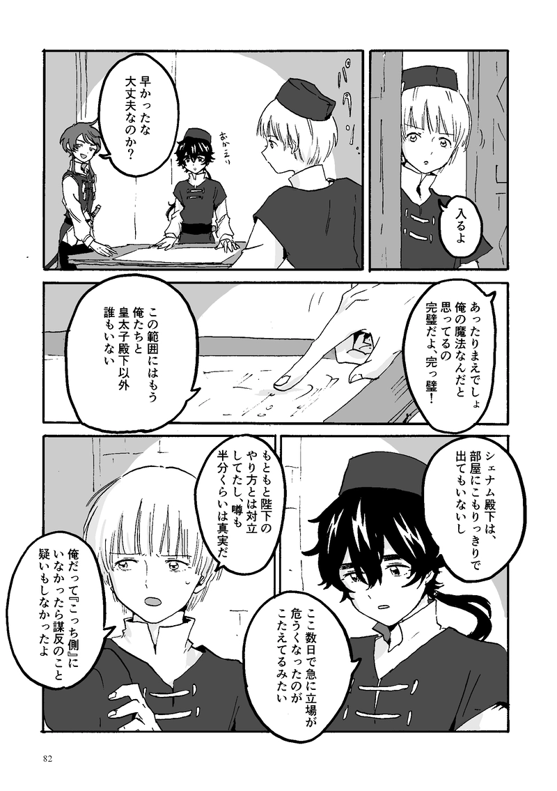 第3話 2年目の夏