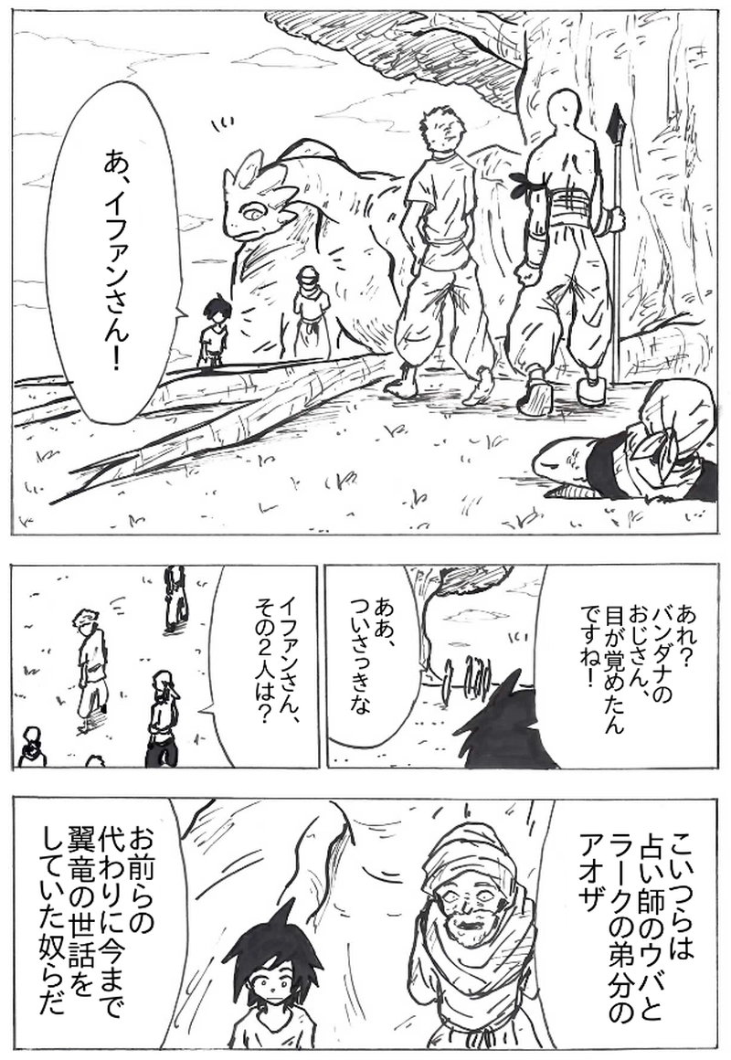 第５７話　モックの村