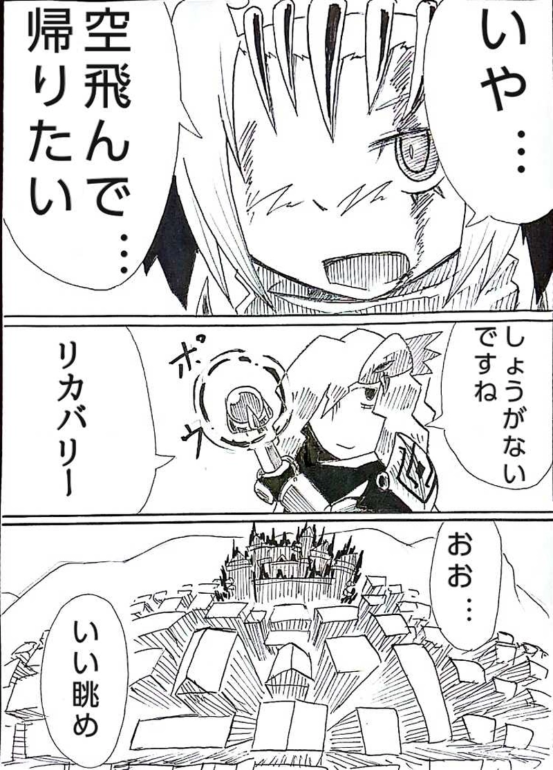 第１６話　崩壊