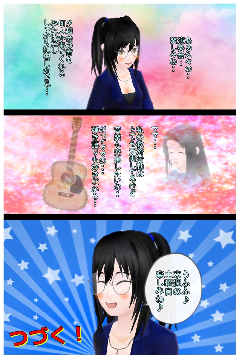 第四話　「中部の女帝・相佐薫子」