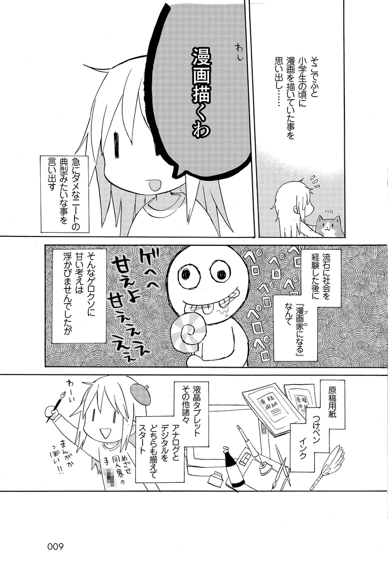 第一章　漫画家、なれるかも