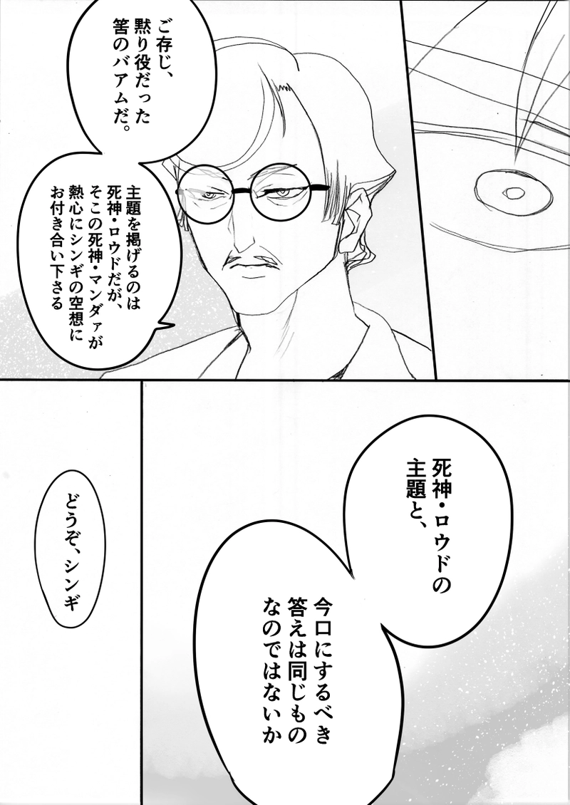 第95話　対面の刻・一②