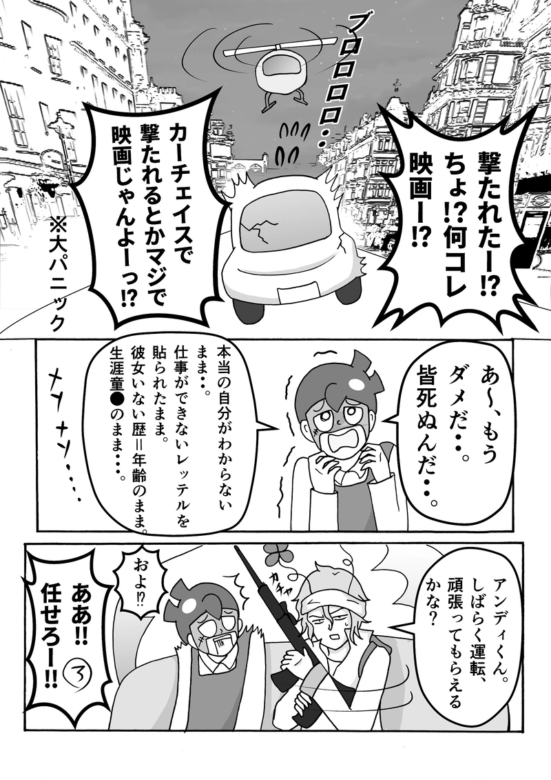 第27話　カーチェイス(映画風)ですっ！