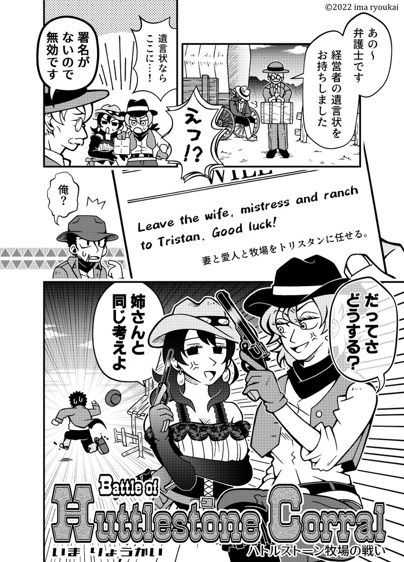 ハトルストーン牧場の戦い