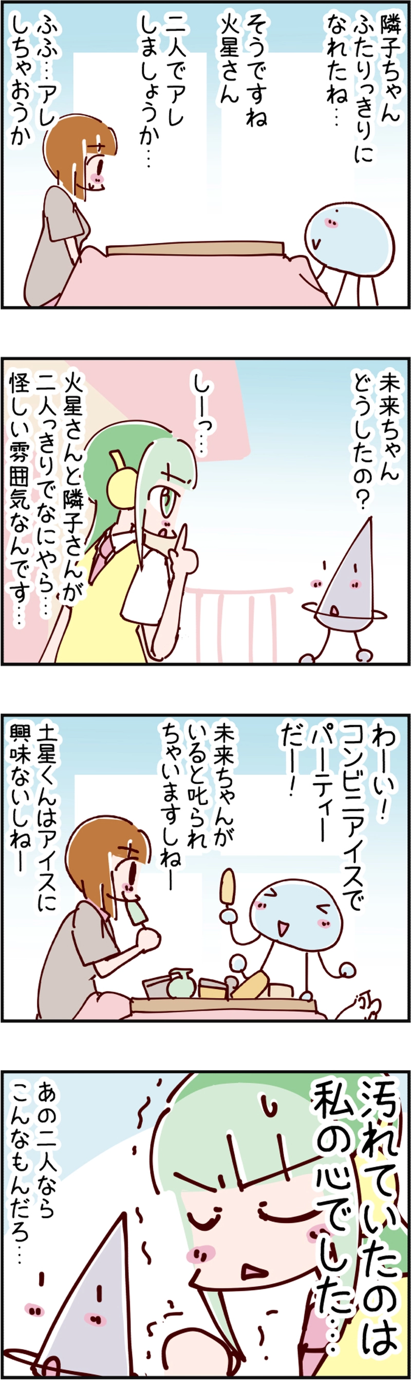 火星人と土星人　第1619話