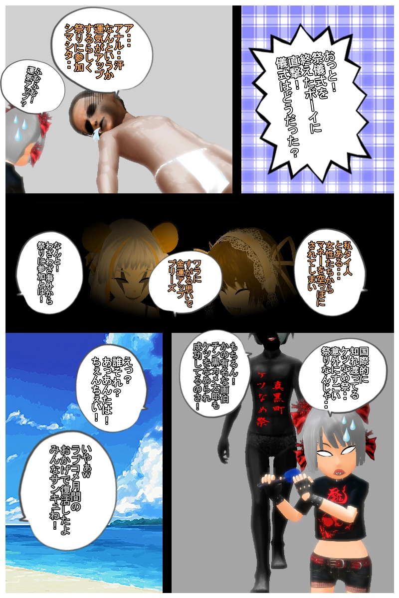 第二十四話　「日本列島夏直撃！　ケツなめ祭」