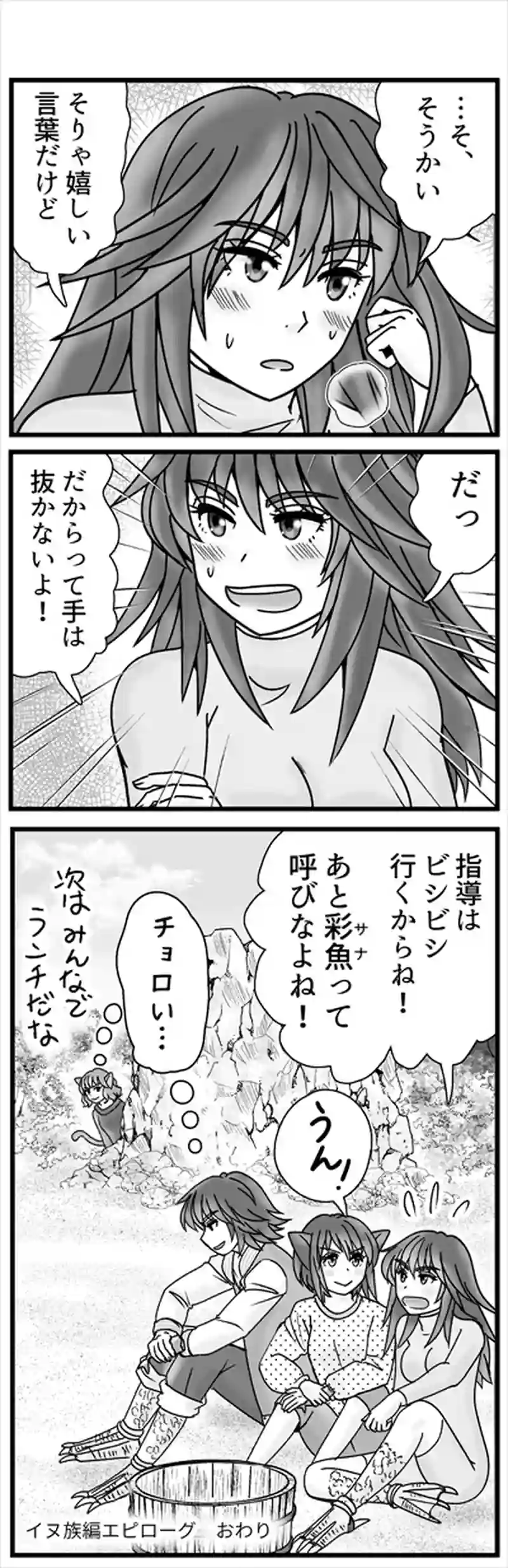 イヌ族　エピローグ