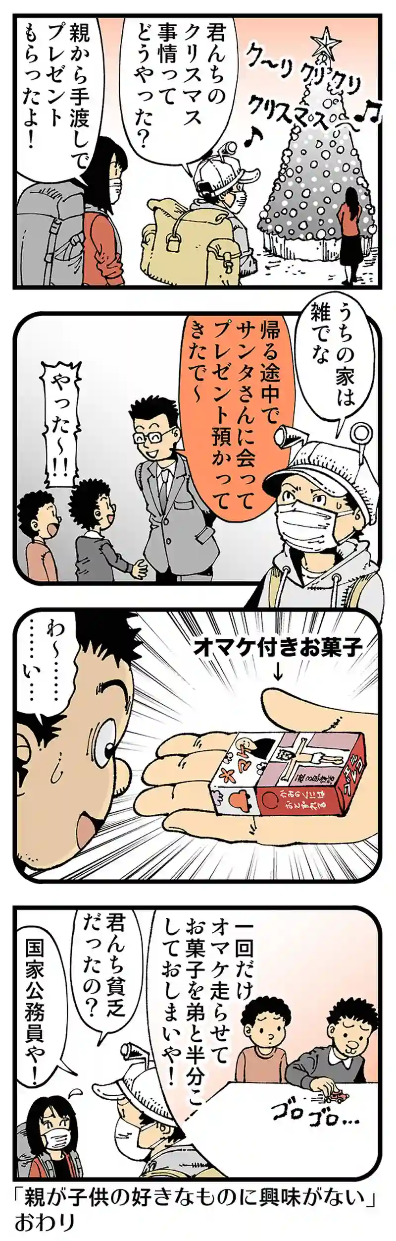 普通】切ないクリスマス