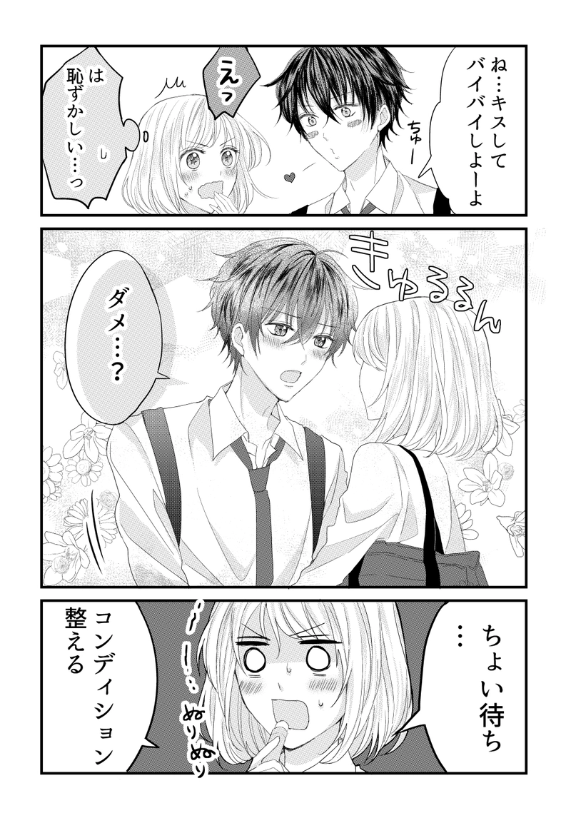 ワンコな彼は気が早い！