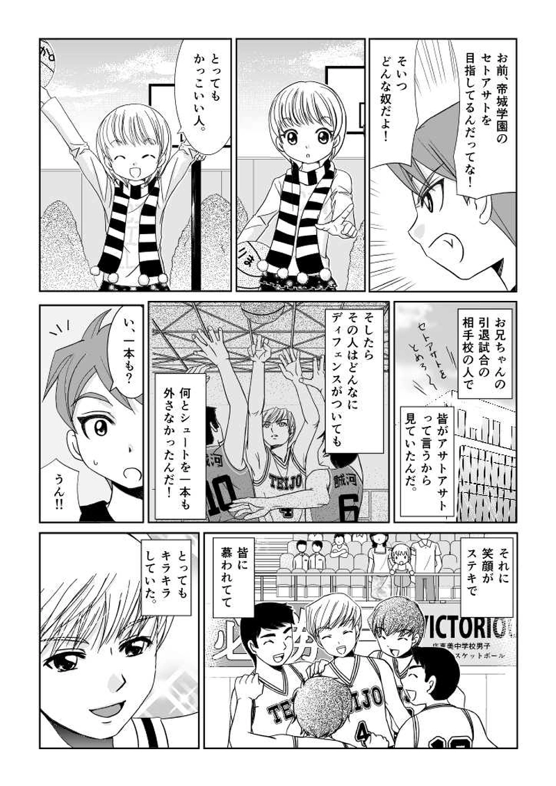 りまバス！第１話