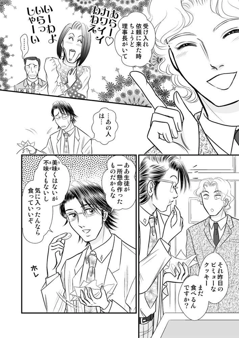 第二章７時限目「なんか胡散臭い？」