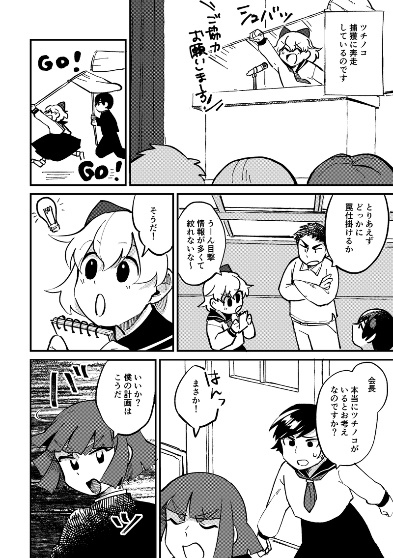 「UMA」〜ツチノコハンターてんこ！〜（第4話）