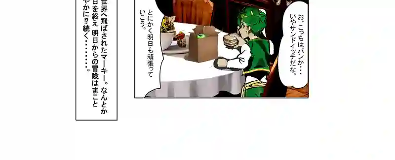 物語の始まり
