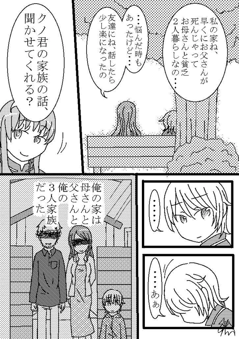 ３つめ　「話を聞かせて」