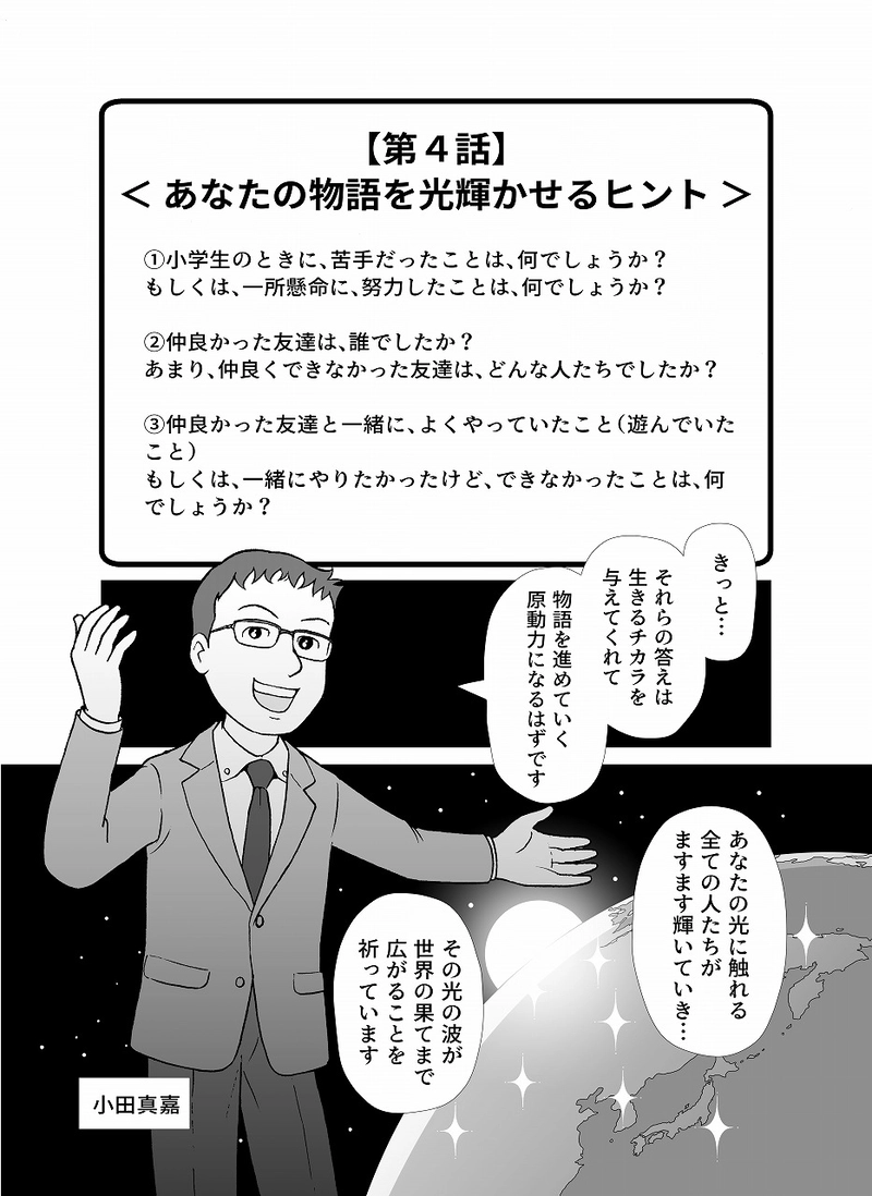 小田真嘉物語　第四話