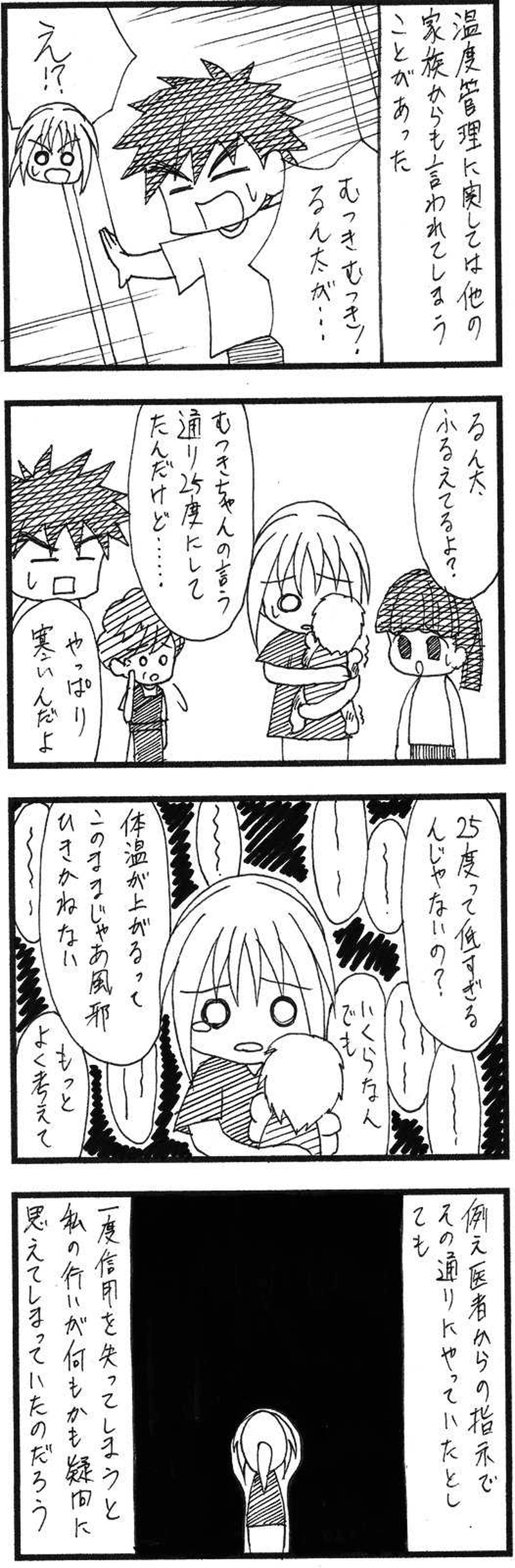 子どもが小児アトピーになったのでいろいろした話③