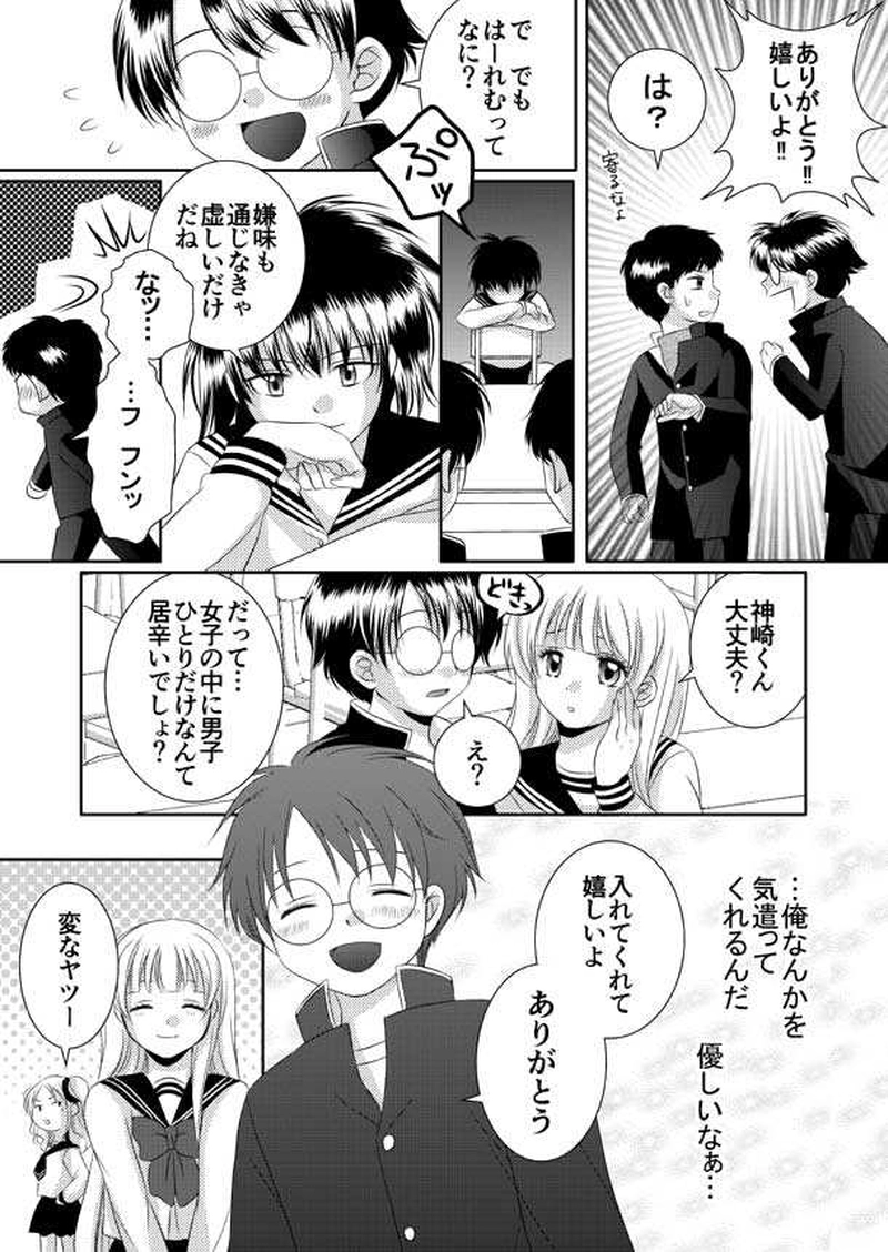 第3話 生徒手帳の秘密