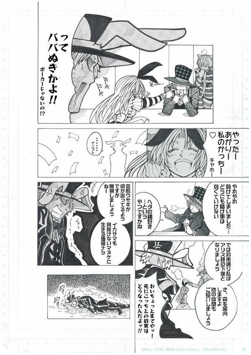 第1部ファントム・レッド～アリス・クーパーその天才～その3