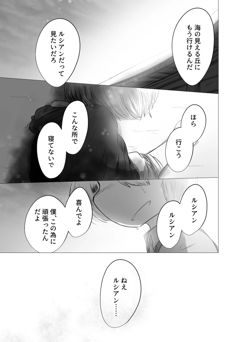 _19 東の空が白んでも 僕らに朝は来なかった